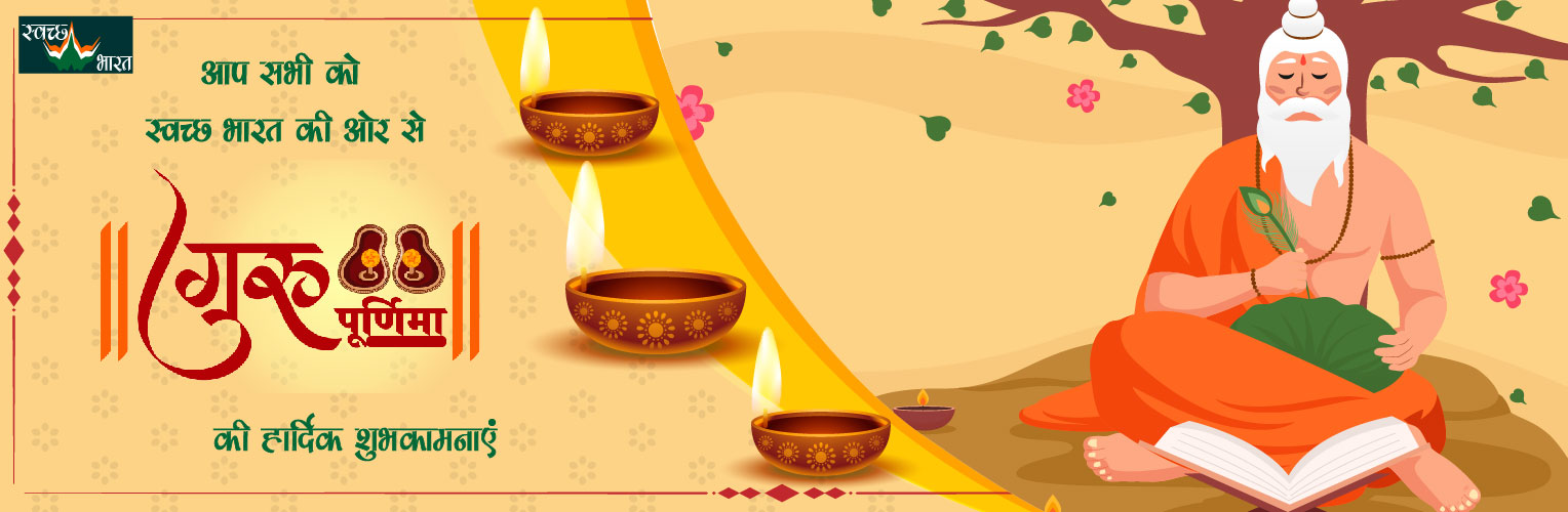 Guru Purnima